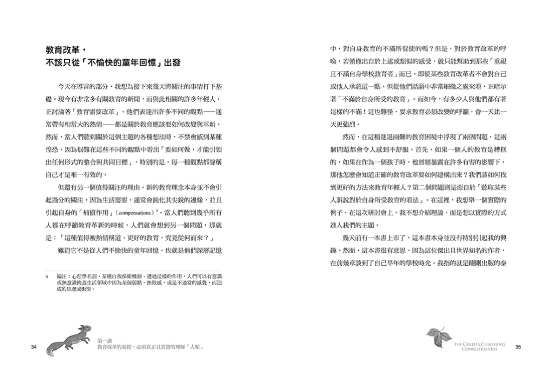 從孩子的天性開始【兒童的心智&意識發展.華德福教育精髓】 平裝書 Paperback