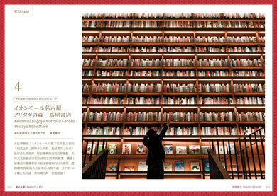 大和日記:東日本 平裝書 Paperback