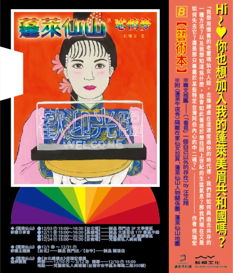 蓬萊仙山【春遊記+悲情夢 錄影帶雙封面盒裝套書】(雙冊) 平裝書 Paperback