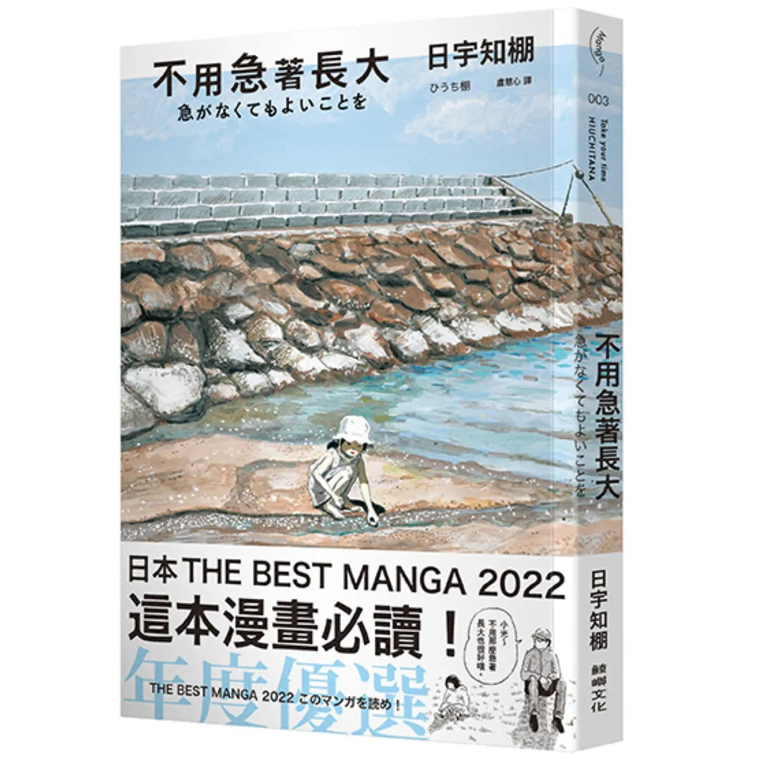 不用急著長大 平裝書 Paperback
