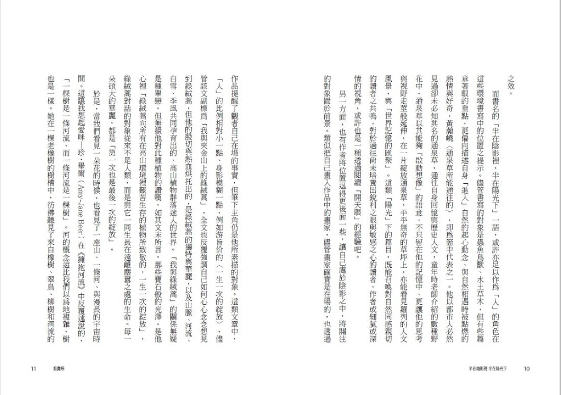 半在陰影裡 半在陽光下:華文環境文選 平裝書 Paperback