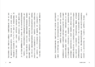 半在陰影裡 半在陽光下:華文環境文選 平裝書 Paperback
