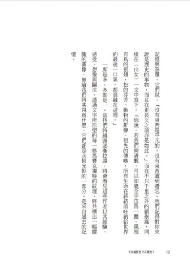 半在陰影裡 半在陽光下:華文環境文選 平裝書 Paperback