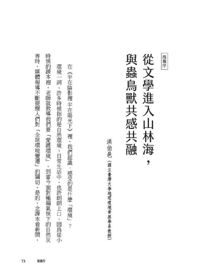 半在陰影裡 半在陽光下:華文環境文選 平裝書 Paperback