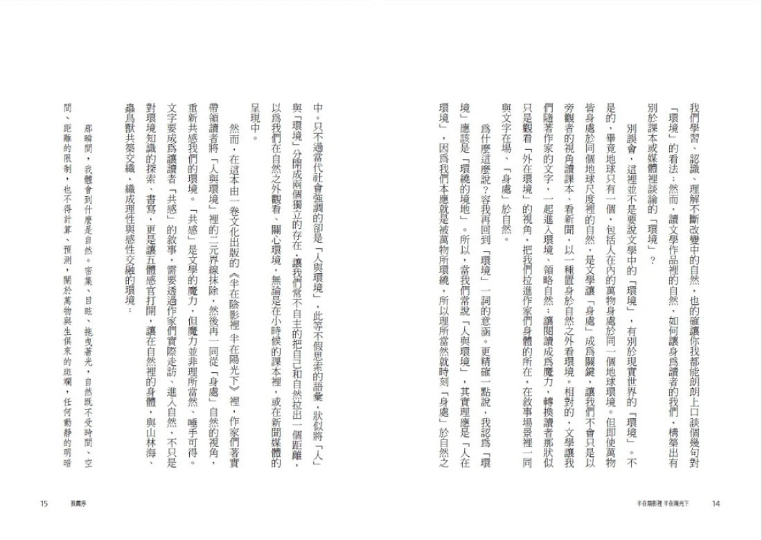 半在陰影裡 半在陽光下:華文環境文選 平裝書 Paperback