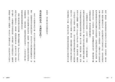 調情學: 追尋真愛的萬用公式,人際互動專家讓你面對自我,走進關係 平裝書 Paperback