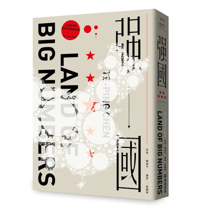 強國 平裝書 Paperback