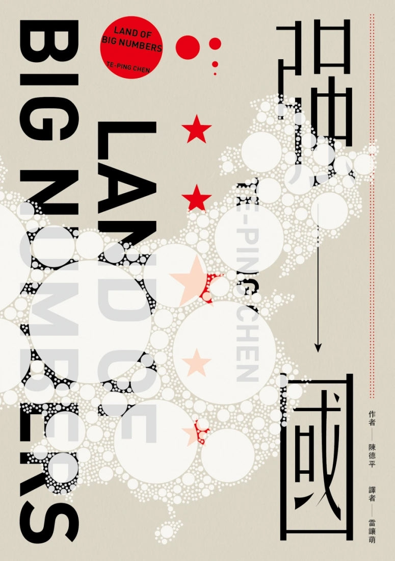 強國 平裝書 Paperback