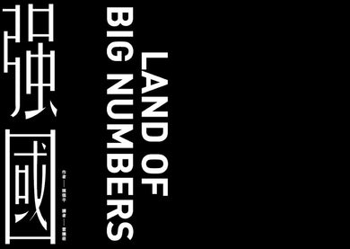 強國 平裝書 Paperback