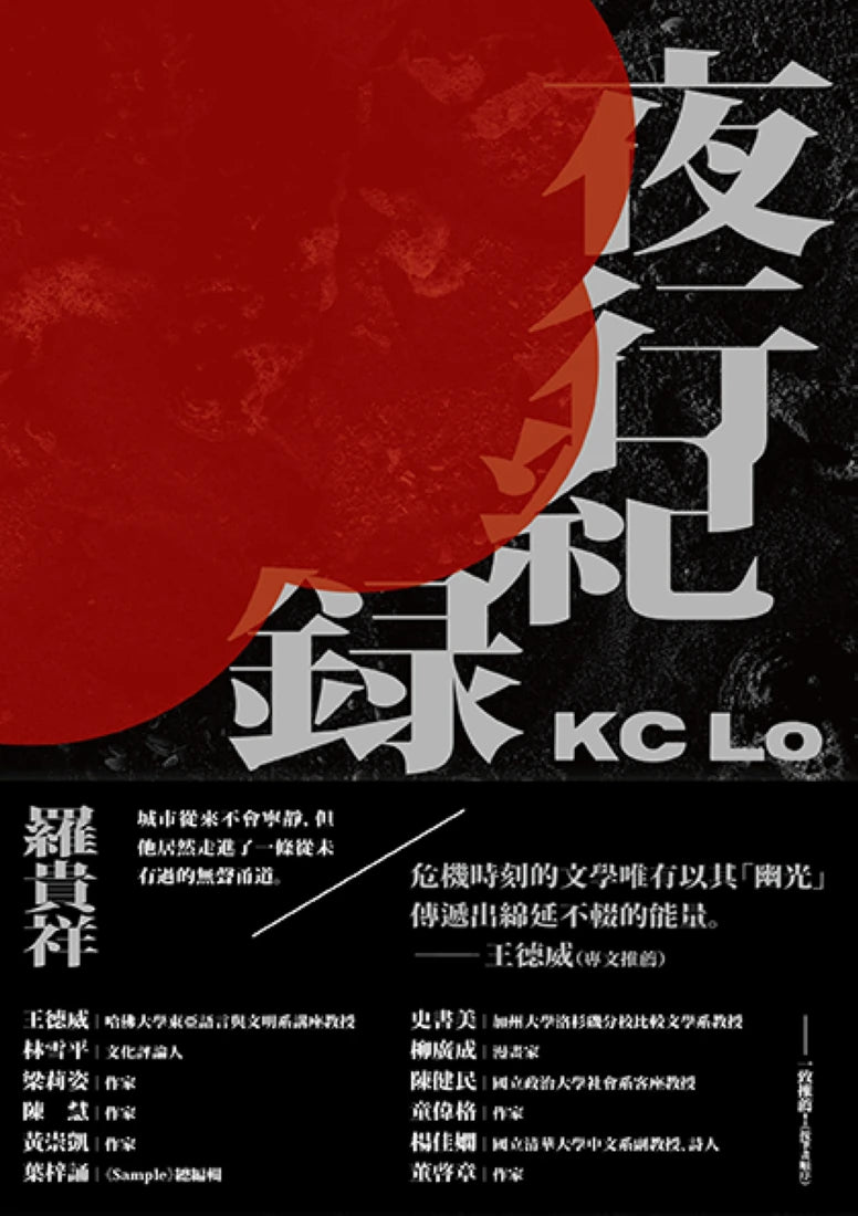 夜行紀錄 平裝書 Paperback