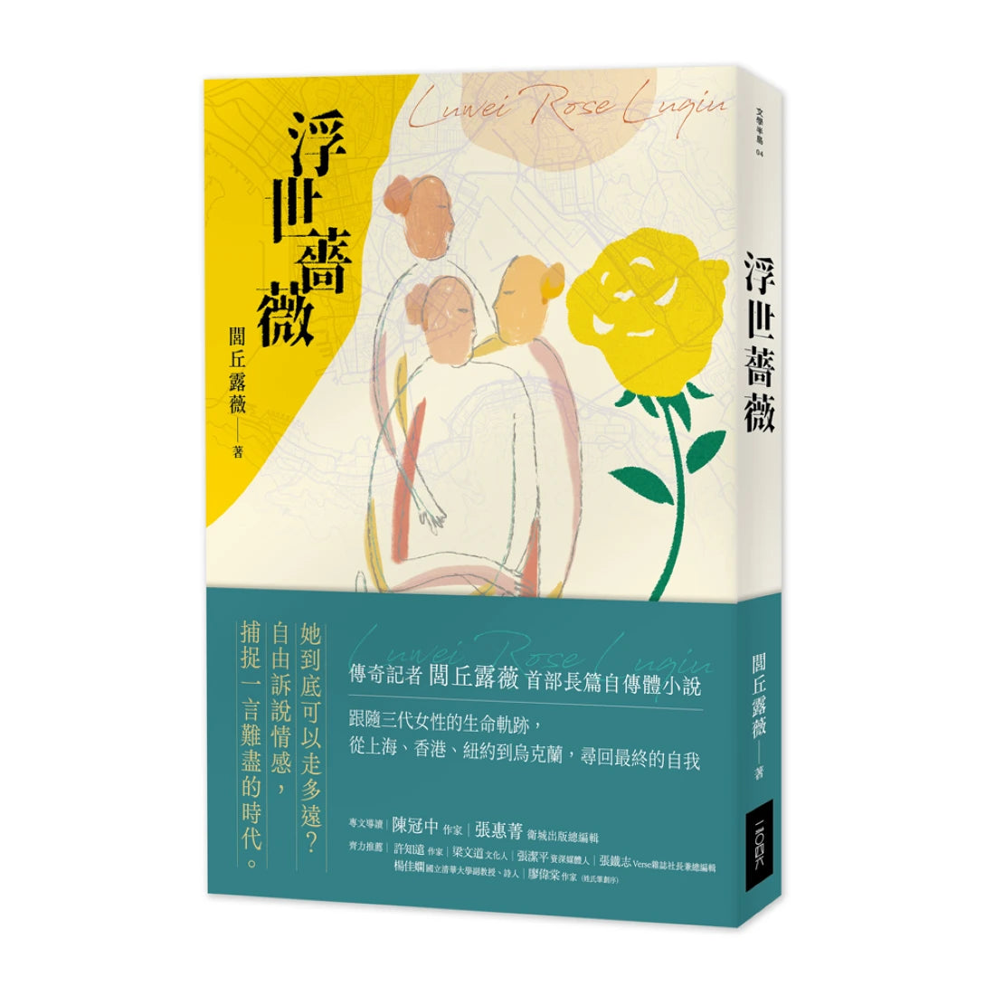 浮世薔薇 平裝書 Paperback
