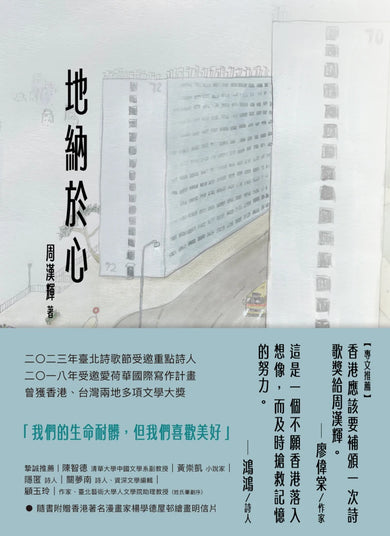 地納於心 平裝書 Paperback