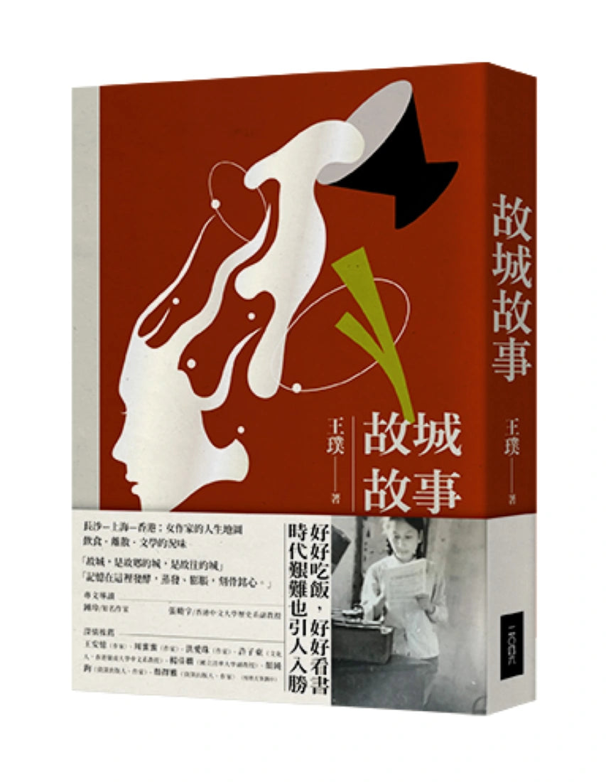 故城故事 平裝書 Paperback
