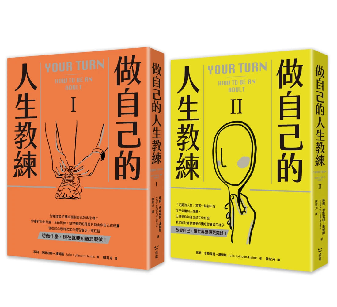 做自己的人生教練:致富、堅強、受人喜愛——史丹佛大學的生涯規劃必修課(二冊不分售) 平裝書 Paperback