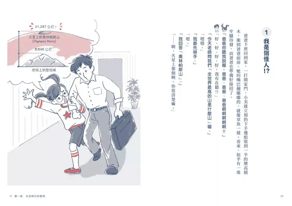 聊聊宇宙以及夢想希望:NASA研究員爸爸與怪咖女兒的對話-非故事(成年): 親子教養 Parenting-買書書 BuyBookBook