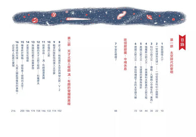 聊聊宇宙以及夢想希望:NASA研究員爸爸與怪咖女兒的對話-非故事(成年): 親子教養 Parenting-買書書 BuyBookBook