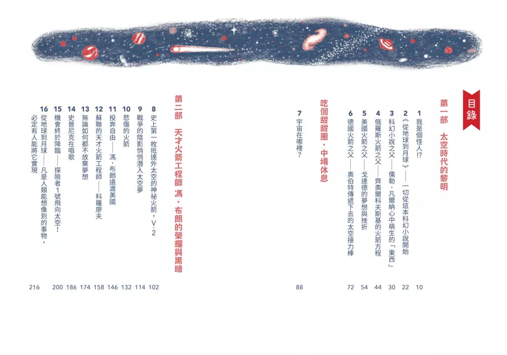 聊聊宇宙以及夢想希望:NASA研究員爸爸與怪咖女兒的對話-非故事(成年): 親子教養 Parenting-買書書 BuyBookBook