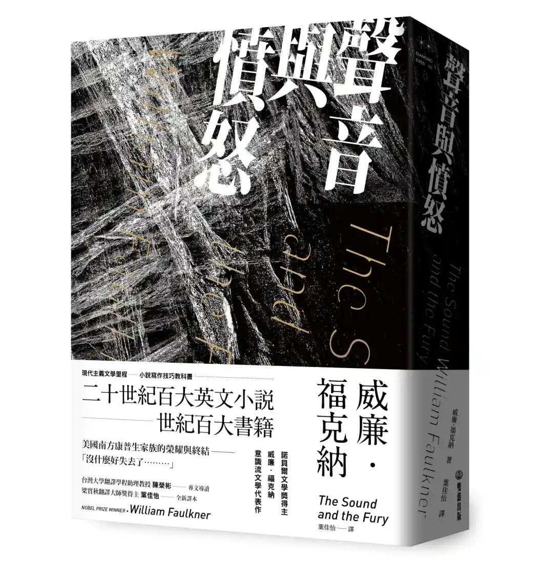 聲音與憤怒 平裝書 Paperback