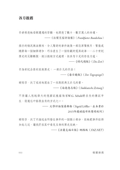 她來自馬里烏波爾:沒有影子的媽媽與其歷史謎團【最後一塊戰後文學拼圖】 平裝書 Paperback