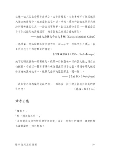她來自馬里烏波爾:沒有影子的媽媽與其歷史謎團【最後一塊戰後文學拼圖】 平裝書 Paperback