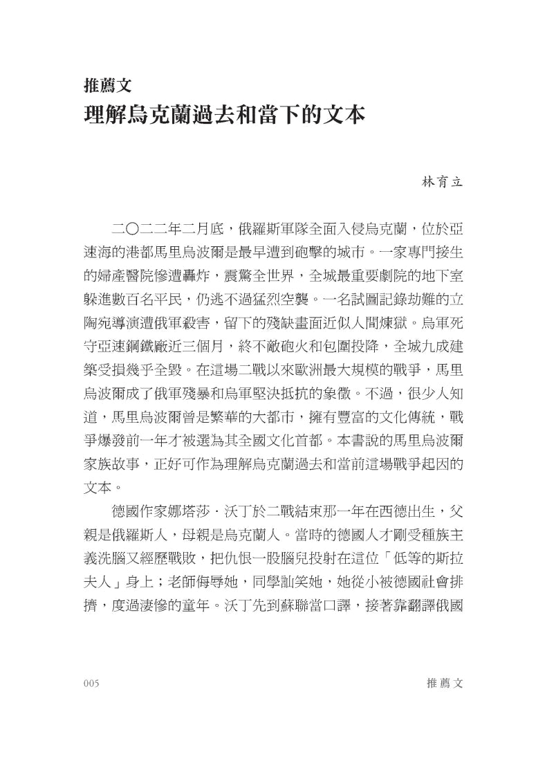 她來自馬里烏波爾:沒有影子的媽媽與其歷史謎團【最後一塊戰後文學拼圖】 平裝書 Paperback