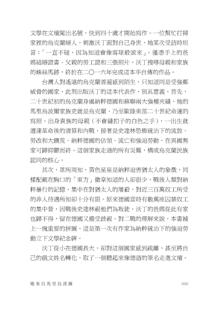 她來自馬里烏波爾:沒有影子的媽媽與其歷史謎團【最後一塊戰後文學拼圖】 平裝書 Paperback