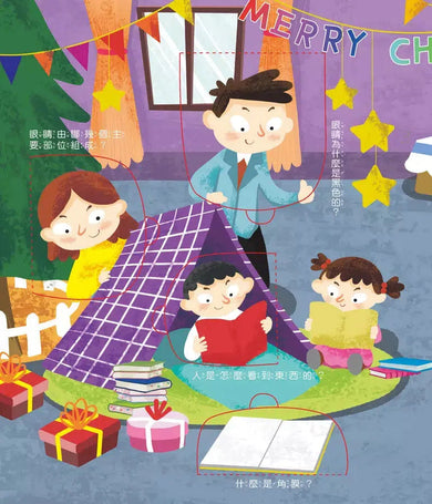 眼睛呢? 翻翻書-非故事: 常識通識 General Knowledge-買書書 BuyBookBook