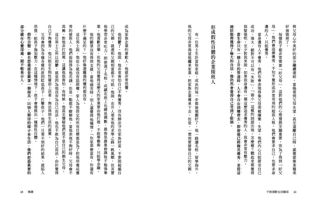 不被喜歡,也沒有關係:戒掉討好,建立有界限的穩定自我 平裝書 Paperback
