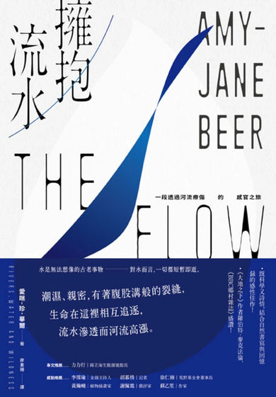 擁抱流水:一段透過河流療傷的感官之旅 平裝書 Paperback