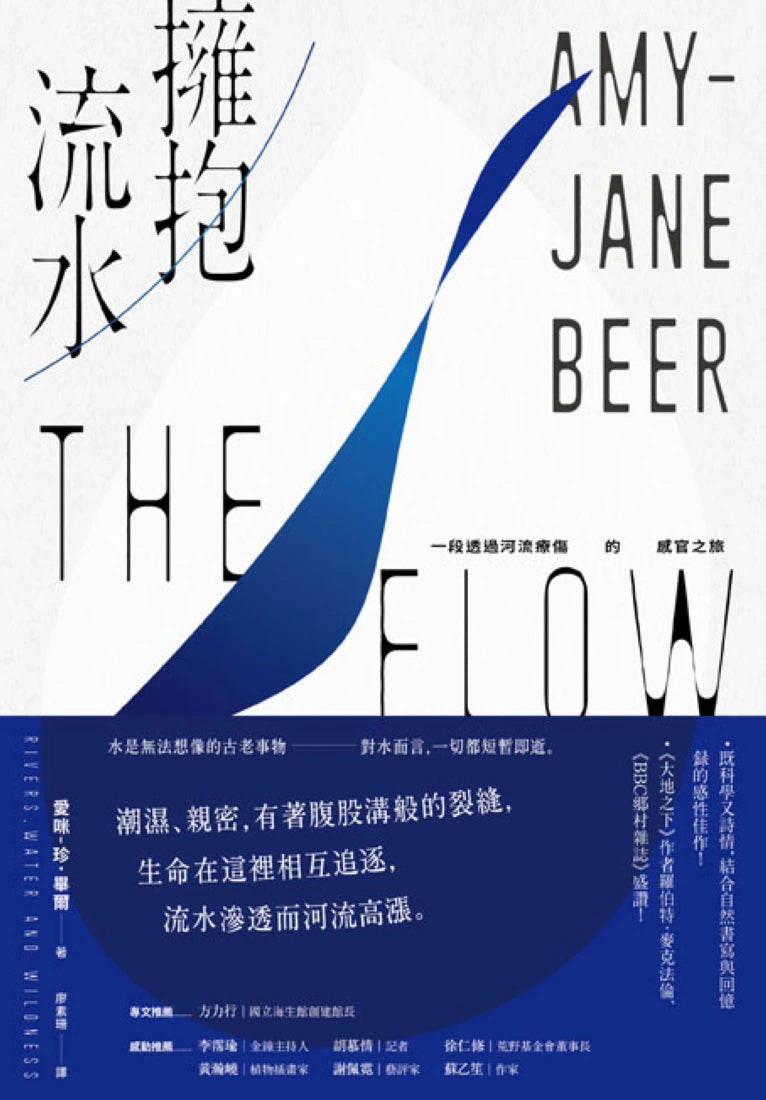 擁抱流水:一段透過河流療傷的感官之旅 平裝書 Paperback