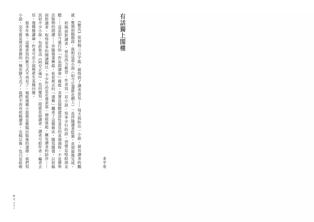 繁花(全新修訂布面精裝典藏版)(金宇澄)-故事: 劇情故事 General-買書書 BuyBookBook