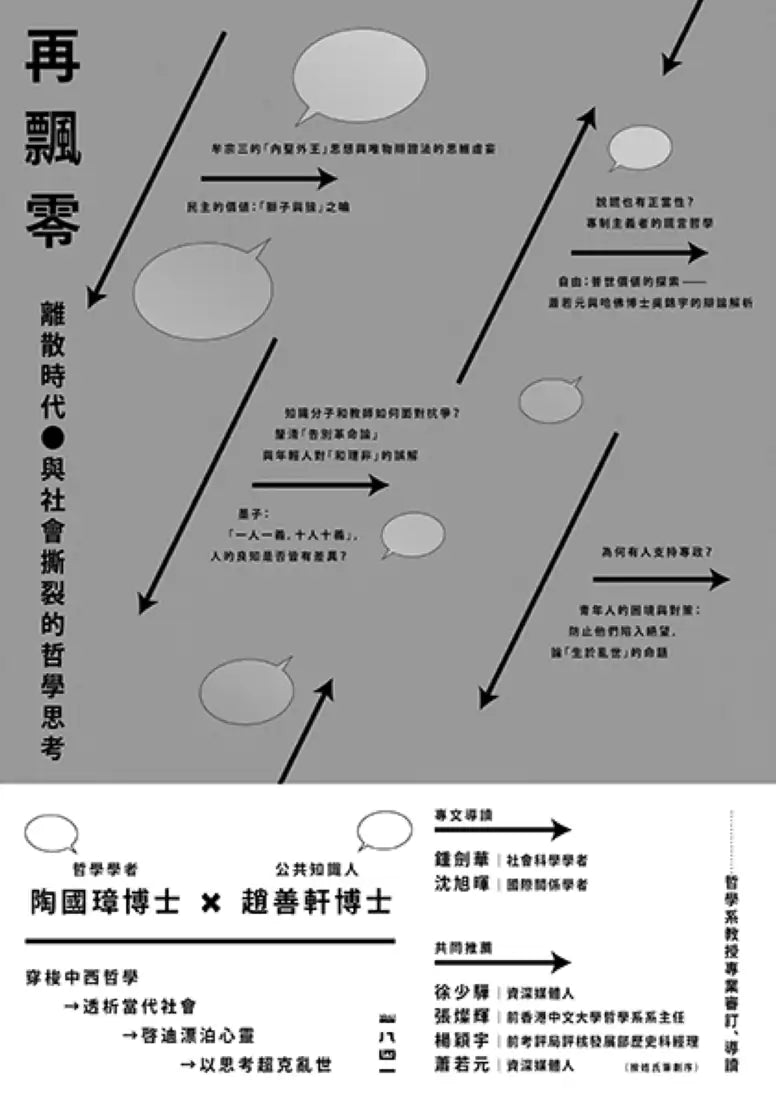 再飄零:離散時代與社會撕裂的哲學思考 平裝書 Paperback