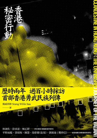 香港祕密行動 平裝書 Paperback