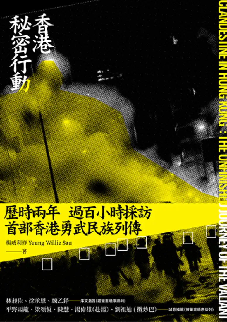 香港祕密行動 平裝書 Paperback