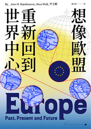 想像歐盟:重新回到世界中心 平裝書 Paperback