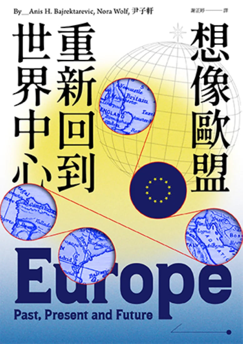 想像歐盟:重新回到世界中心 平裝書 Paperback