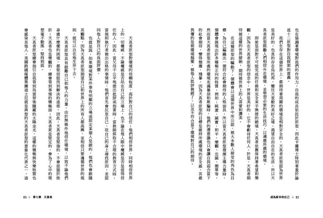 成為原本的自己:從榮格心理學出發探索12原型的力量 平裝書 Paperback