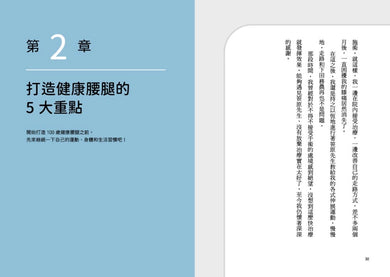 解痛逆齡強腿伸展法:超過1萬人見證!擺腿10次就有效,打造不生病的100歲腰腿訓練計畫 平裝書 Paperback