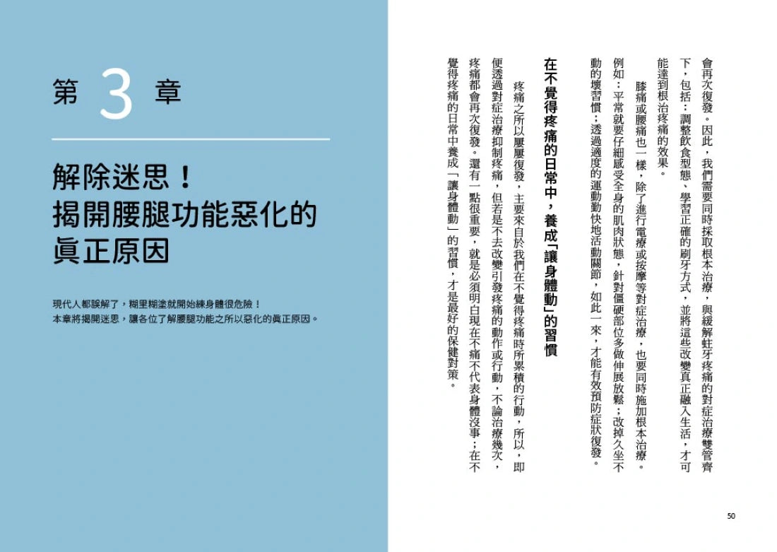 解痛逆齡強腿伸展法:超過1萬人見證!擺腿10次就有效,打造不生病的100歲腰腿訓練計畫 平裝書 Paperback