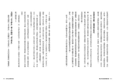 劉必榮的國際關係課:一本掌握看世界的方法,看懂全球大局 平裝書 Paperback