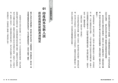 劉必榮的國際關係課:一本掌握看世界的方法,看懂全球大局 平裝書 Paperback