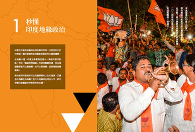 地緣政治:印度新強權 經濟×活力×碰撞,在全球劇變中左右逢源,又令人左右為難 平裝書 Paperback