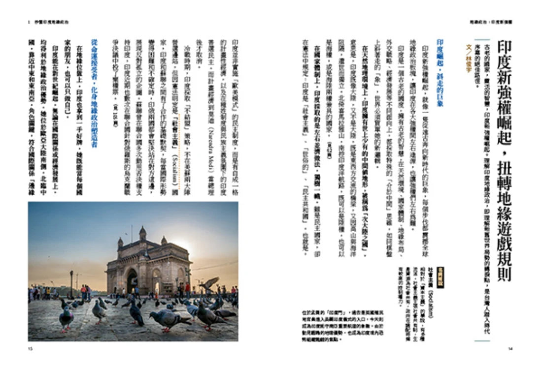 地緣政治:印度新強權 經濟×活力×碰撞,在全球劇變中左右逢源,又令人左右為難 平裝書 Paperback