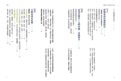 地緣政治:東南亞利多交會 強權×商機×競合,在海陸布局中炙手可熱,勢力湧動新核心 平裝書 Paperback