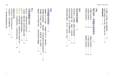 地緣政治:東南亞利多交會 強權×商機×競合,在海陸布局中炙手可熱,勢力湧動新核心 平裝書 Paperback