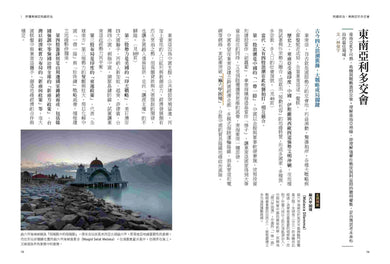 地緣政治:東南亞利多交會 強權×商機×競合,在海陸布局中炙手可熱,勢力湧動新核心 平裝書 Paperback