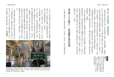 地緣政治:東南亞利多交會 強權×商機×競合,在海陸布局中炙手可熱,勢力湧動新核心 平裝書 Paperback