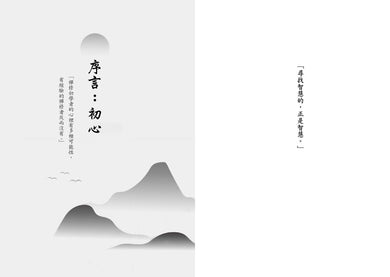 禪者的初心:賈伯斯的禪學入門聖經,用正念找回內在平靜,踏上靈魂尋覓之旅(二版) 平裝書 Paperback