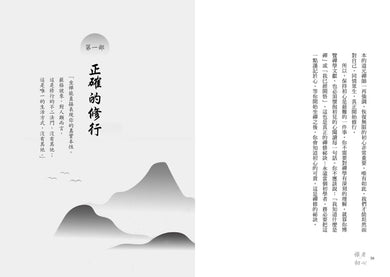 禪者的初心:賈伯斯的禪學入門聖經,用正念找回內在平靜,踏上靈魂尋覓之旅(二版) 平裝書 Paperback