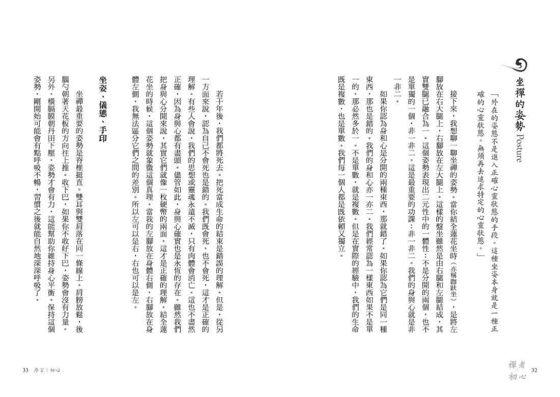 禪者的初心:賈伯斯的禪學入門聖經,用正念找回內在平靜,踏上靈魂尋覓之旅(二版) 平裝書 Paperback